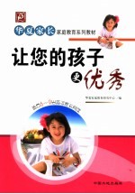 让您的孩子更优秀 6-9岁
