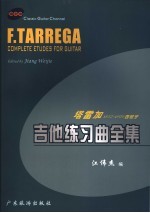 吉他练习曲全集 2 塔雷加