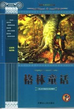 格林童话 青少版