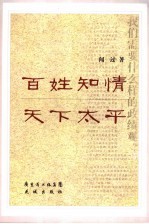 百姓知情 天下太平