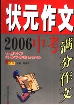 状元作文 2006中考满分作文