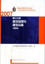 建筑物理与建筑设备 第3分册