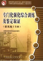 专门化强化综合训练及鉴定取证