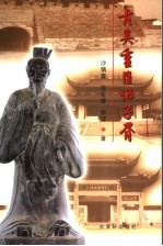 古吴重臣伍子胥