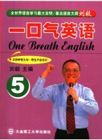 一口气英语 5