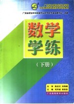 数学学练 下