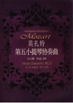 莫扎特第五小提琴协奏曲 A大调 作品219 钢琴伴奏谱