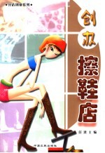 创办擦鞋店