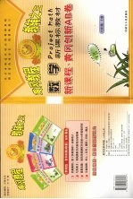 新课程·黄冈创新AB卷 数学 八年级 上 人教版