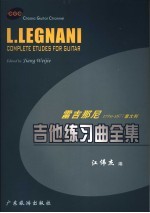 吉他练习曲全集 1 雷吉那尼