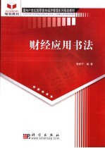 财经应用书法