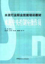 水泥中央控制室操作员