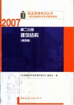 建筑结构 第2分册 2007