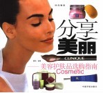 分享美丽 美容护肤品选购指南