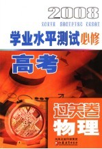 高考学业水平测度过关卷·物理 必修