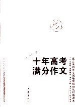 最新十年高考满分作文精选 北京卷 2002-2011