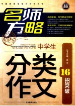 中学生分类作文16招突破