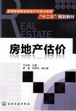 房地产估价
