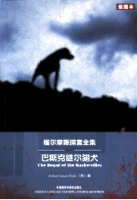 福尔摩斯探案全集 巴斯克维尔猎犬 英文