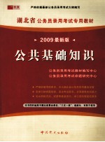 公共基础知识
