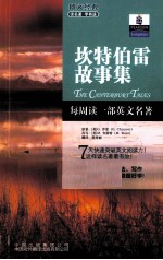 朗文书虫 坎特伯雷故事集 英汉对照
