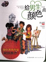 给男生一点颜色