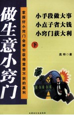 做生意小窍门 下