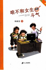 神秘女生系列 咱不和女性斗气