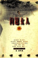 问题女人