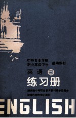 英语 3 练习册