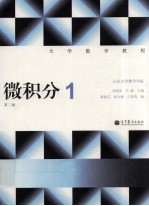 微积分 1