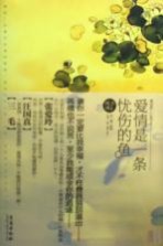 爱情是一条忧伤的鱼