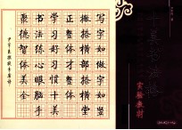 十美书法格实验教材 初中版 下