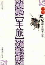 军旅
