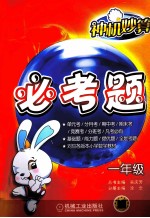 神机妙算 必考题 一年级