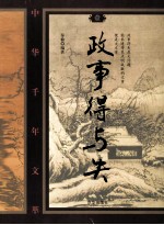 政事得与失 1