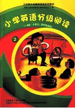 小学英语分级阅读 一级B