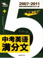 最新5年中考英语满分文