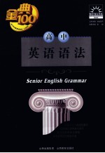 高中英语语法