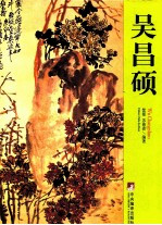 吴昌硕 4