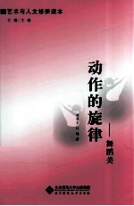 动作的旋律 舞蹈美