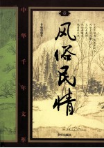 风俗民情 2
