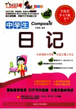 中学生日记 全彩版热销版