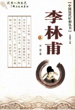 李林甫 上