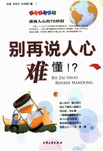 别再说人心难懂 下