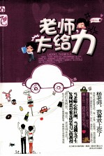 老师,太给力