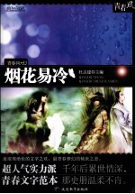 疯狂阅读 烟花易冷