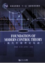 现代控制理论基础 英文版