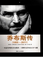乔布斯传 1955-2011