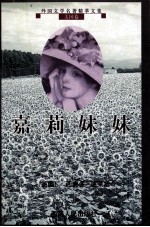 嘉莉妹妹